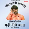 About Edi Neeche Thana Mere Goontha Pe Sipahi Hindi Song