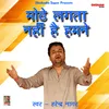 About Modhe Lagta Nahin Hai Hamne Haryanvi Song