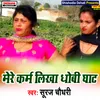 About Mere Karam Likha Dhobi Ghat Haryanvi Song