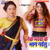 About Leke Bharwa Ke Bhag Gailu 2 Bhojpuri Song