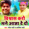 About Vishvas Karo Mane Aagya Dedo Haryanvi Song