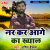 About Nar Kar Aage Ka Khyal Haryanvi Song