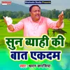 About Sun Byahi Ki Baat Ekdam Haryanvi Song