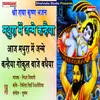 About Aaj Mathura Mein Janme Kanhiya Bhojpuri Song