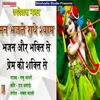 About Bhajan Aur Bhakti Se Bhojpuri Song