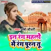 About In Rang Mahlon Mein Rang Purana Tu Haryanvi Song