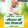 Saudagar Ki Rapat Likhali Haryanvi