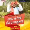 Raja Ne Dekhe Rote Rajkumar Haryanvi