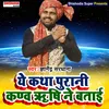 About Ya Katha Purani Kanav Rishi Ne Batai Haryanvi Song