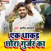 About Ek Dhakad Chhora Gurjar Ka Haryanvi Song