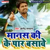 About Manas Ki Ke Paar Basave Haryanvi Song