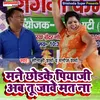 About Manne Chhodke Piyaji Ab Tu Jave Matna Haryanvi Song