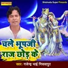 About Chale Bhoop Ji Raj Chhod Ke Haryanvi Song