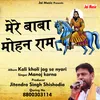 Mere Baba Mohan Ram Hindi Song