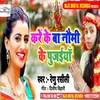 About Kare Ke Ba Naumi Ke Pujaiya Bhojpuri Song