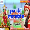 About Pujan Maiya Darbar Kaile Ba Bhojpuri Song