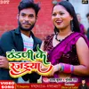 About Thandadi Ke Rajaiya Bhojpuri Song