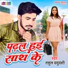 About Padhal Haee Sath Ke Bhojpuri Song