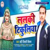 About Lalki Tikulia Bhojpuri Song