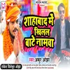 Sahabad Me Khilal Bate Namawa Bhojpuri