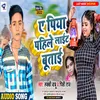 A Piya Pahle Light Butai bhojpuri song