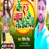 About Ke H Nach Ke Mlkini Bhojpuri Song