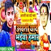 About Avata Yaad Bhaiya Hamar Song