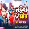 About Lahanga Khol Bhojpuri Song