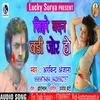 About Sihare Badan Badi Jor Ho Bhojpuri Song