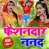 Faishndar Nanad Bhojpuri