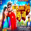 About Buxar Aaibu Ki Na Song