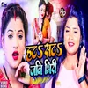 About Hat Sata Jan Bhiri Bhojpuri Song 2022 Song