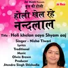 Holi Khelan Aayo Shyam Aaj Hindi Song