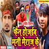 About Fan Hojaib Money Meraj Ke Song