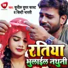About Ratiya Bhulail Nathiya Bhojpuri Song