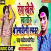 About Rang Khele Khatir Bolaveli Labhar Song