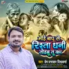 About Maai Bapu Se Rista Dhani Todaboo Tu Ka Bhojpuri Song Song