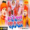 About Beta Ke Galti Patoh Ke Chalti Bhojpuri Song
