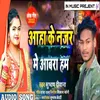 About Aaha Ke Nazar Me Aawara Ham BHOJPURI Song