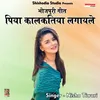 Piya Kalkatiya Hindi Song
