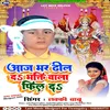 About Aaj Bhar Dhil D Bhakti Wala Feel bhojpuri song Song