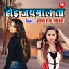 About Hoyi Jaymal Ta Song