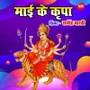 Mayi Ke Kripa