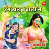 About Rang Dalab Choli Main Song