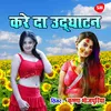 About Kare Da Udghatan Song