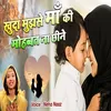 About Khuda Mujse Maa Ki Mohabbat Naa Chhine Qawwali Song Song