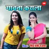 About Gawana Karala Song