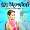 Saiyan Ke Track Par Dewarva