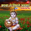 About Kanha Le Lihale Avtaar Song