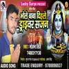 Bhole Baba Dihale Driver Sajan Bhojpuri